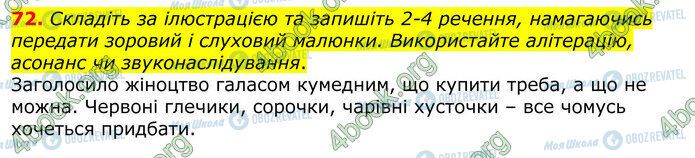 ГДЗ Українська мова 10 клас сторінка 72